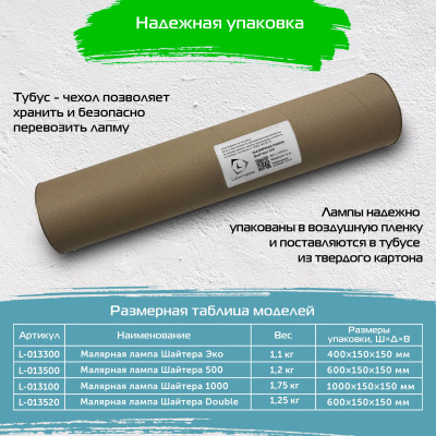 Малярная лампа Шайтера 500 мм Double с выключателем Малярная лампа Шайтера 500 мм Double с выключателем